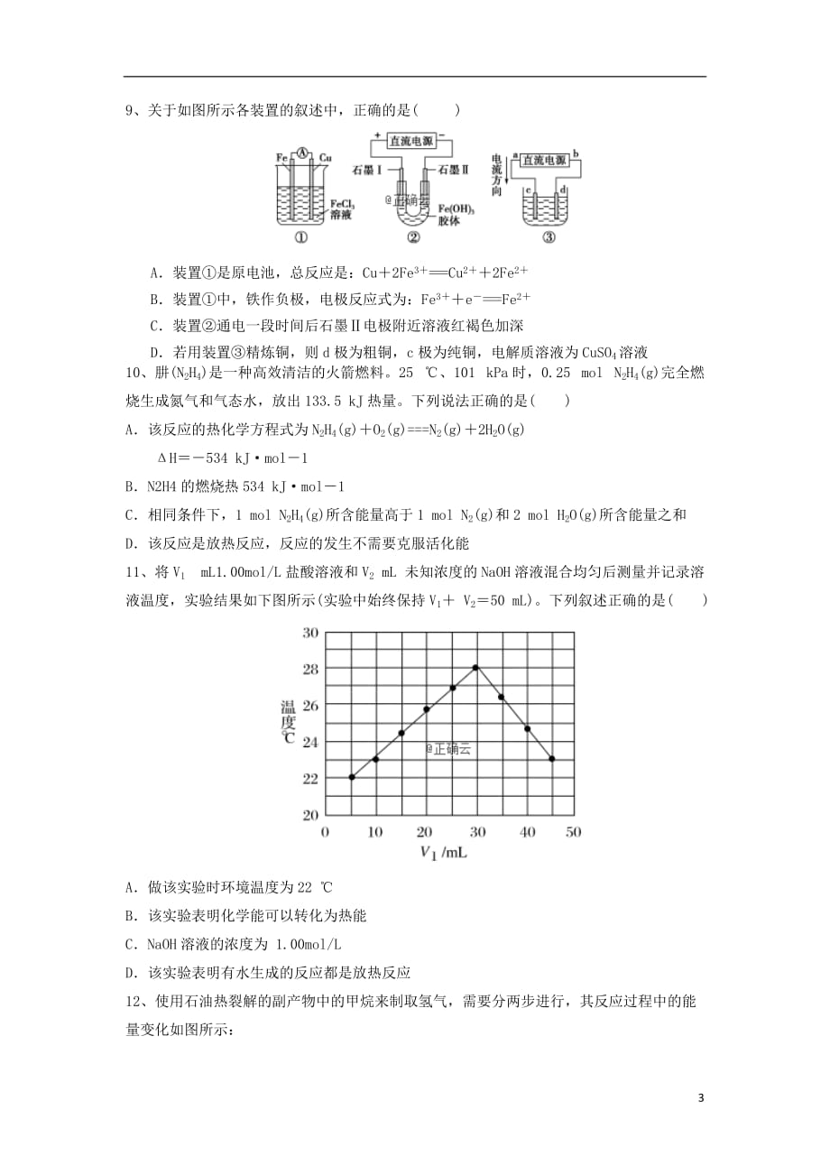 2020届高三化学上学期第二次调研考试试题201912090325_第3页