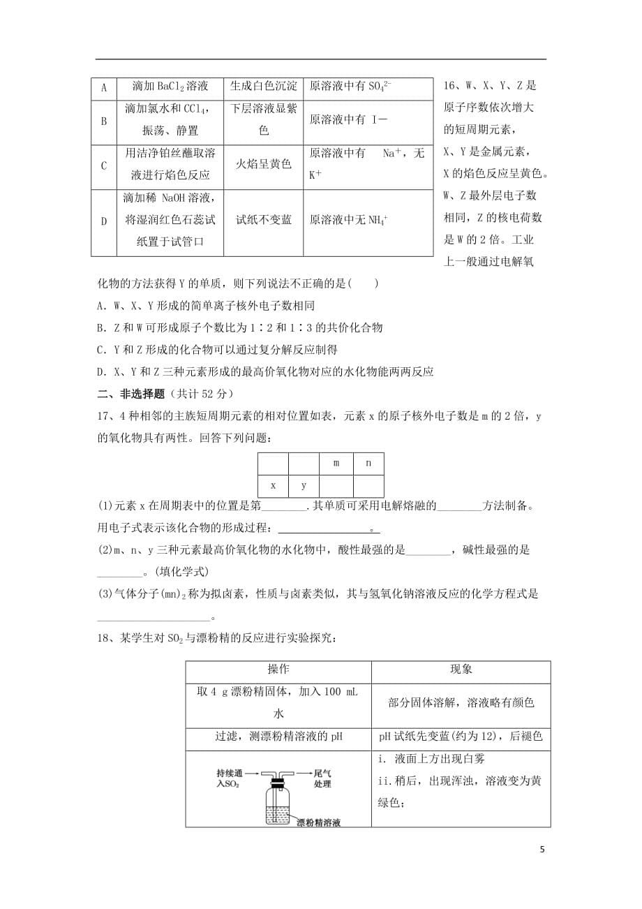 2020届高三化学上学期第二次调研考试试题201912090325_第5页