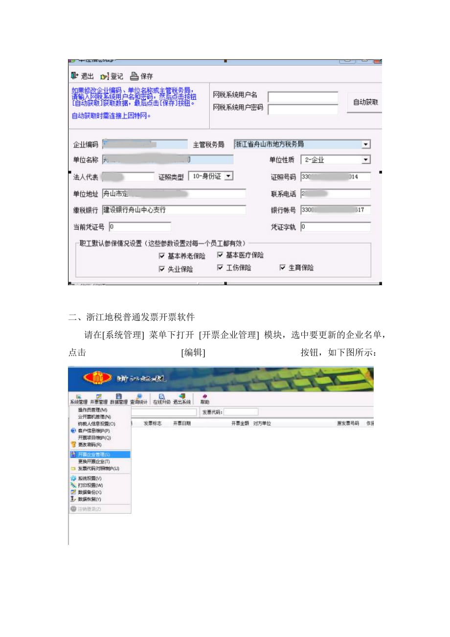 （客户管理）浙江地税信息系统相关客户端程序更新指南_第2页
