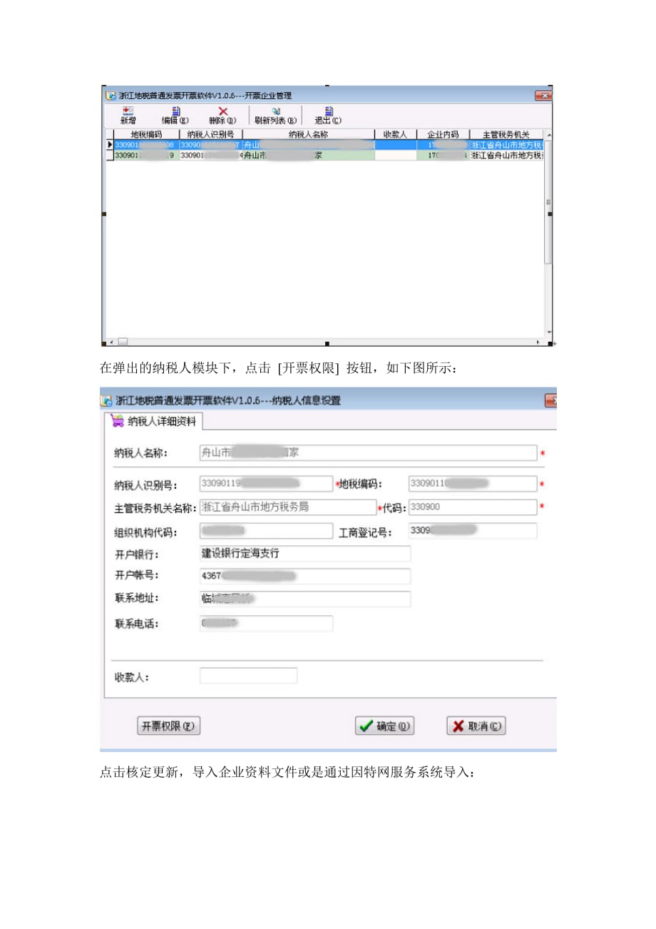 （客户管理）浙江地税信息系统相关客户端程序更新指南_第3页