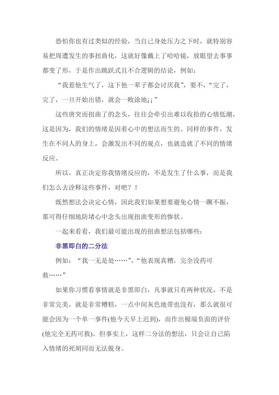 （员工管理）总被上司骂应该怎么办_第2页