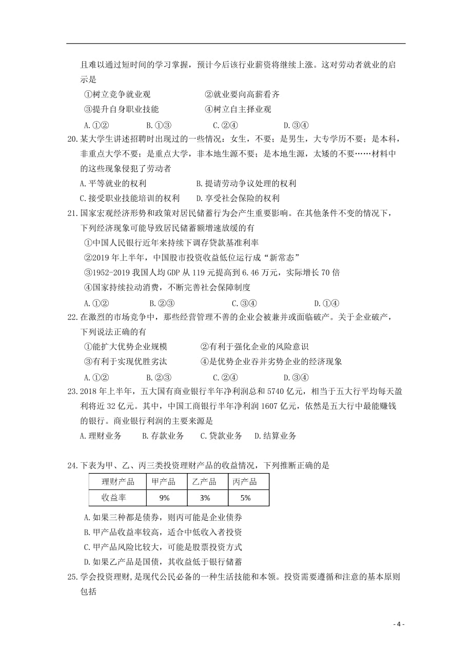 江西省吉安市遂川中学2019_2020学年高一政治上学期第二次月考题（1）（无答案）_第4页