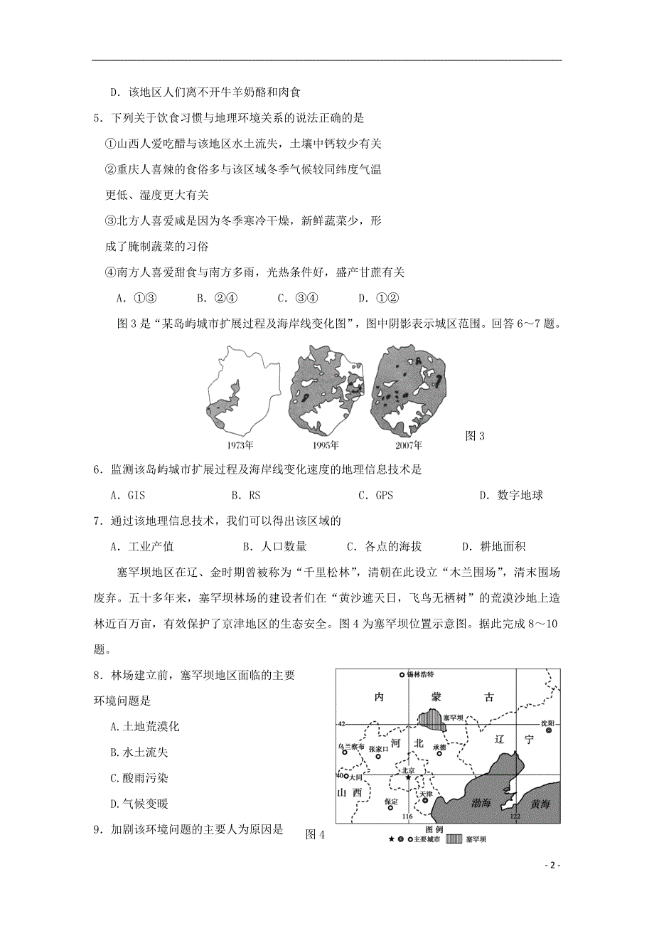 福建省宁德市高中同心顺联盟校2019_2020学年高二地理上学期期中试题_第2页