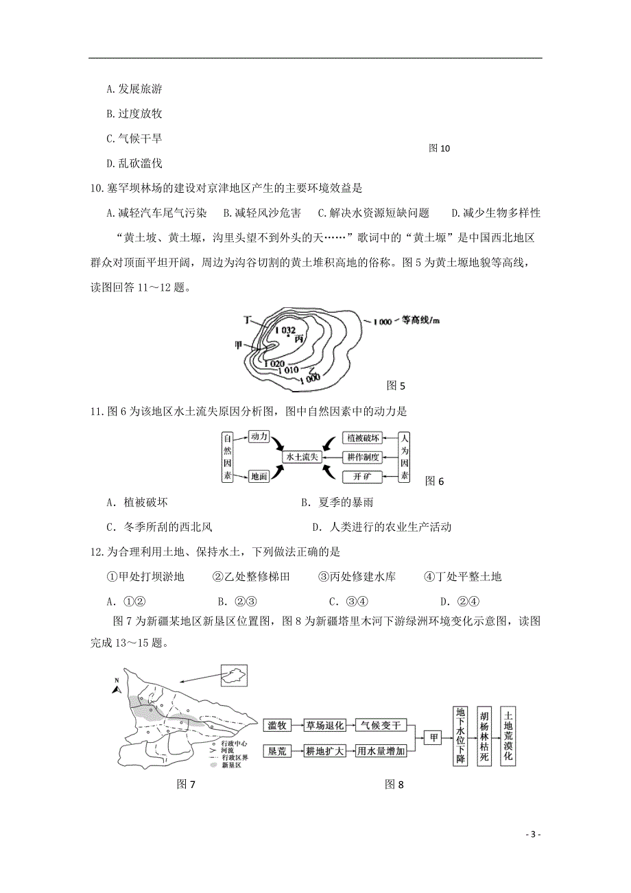 福建省宁德市高中同心顺联盟校2019_2020学年高二地理上学期期中试题_第3页