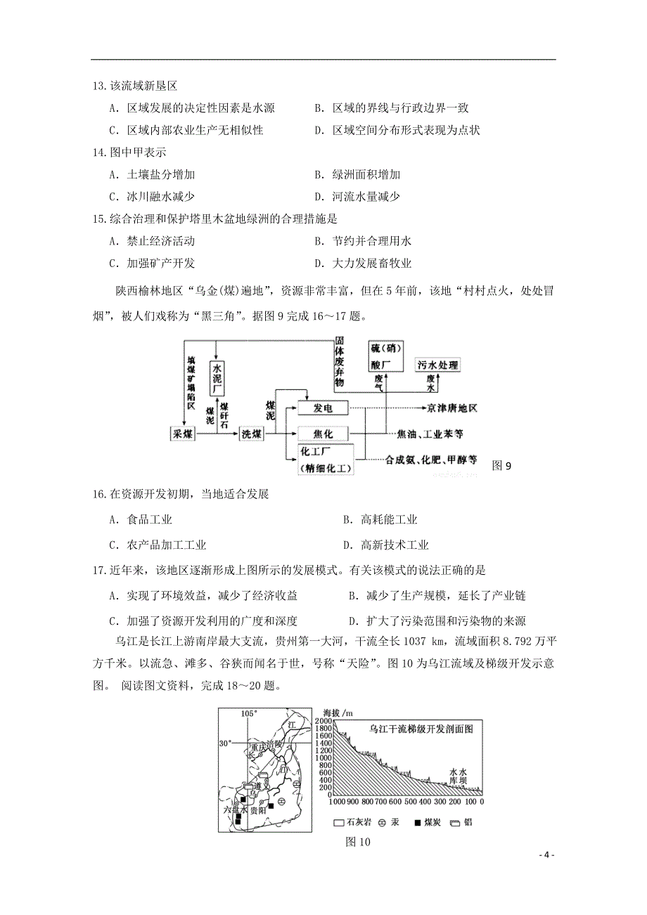 福建省宁德市高中同心顺联盟校2019_2020学年高二地理上学期期中试题_第4页