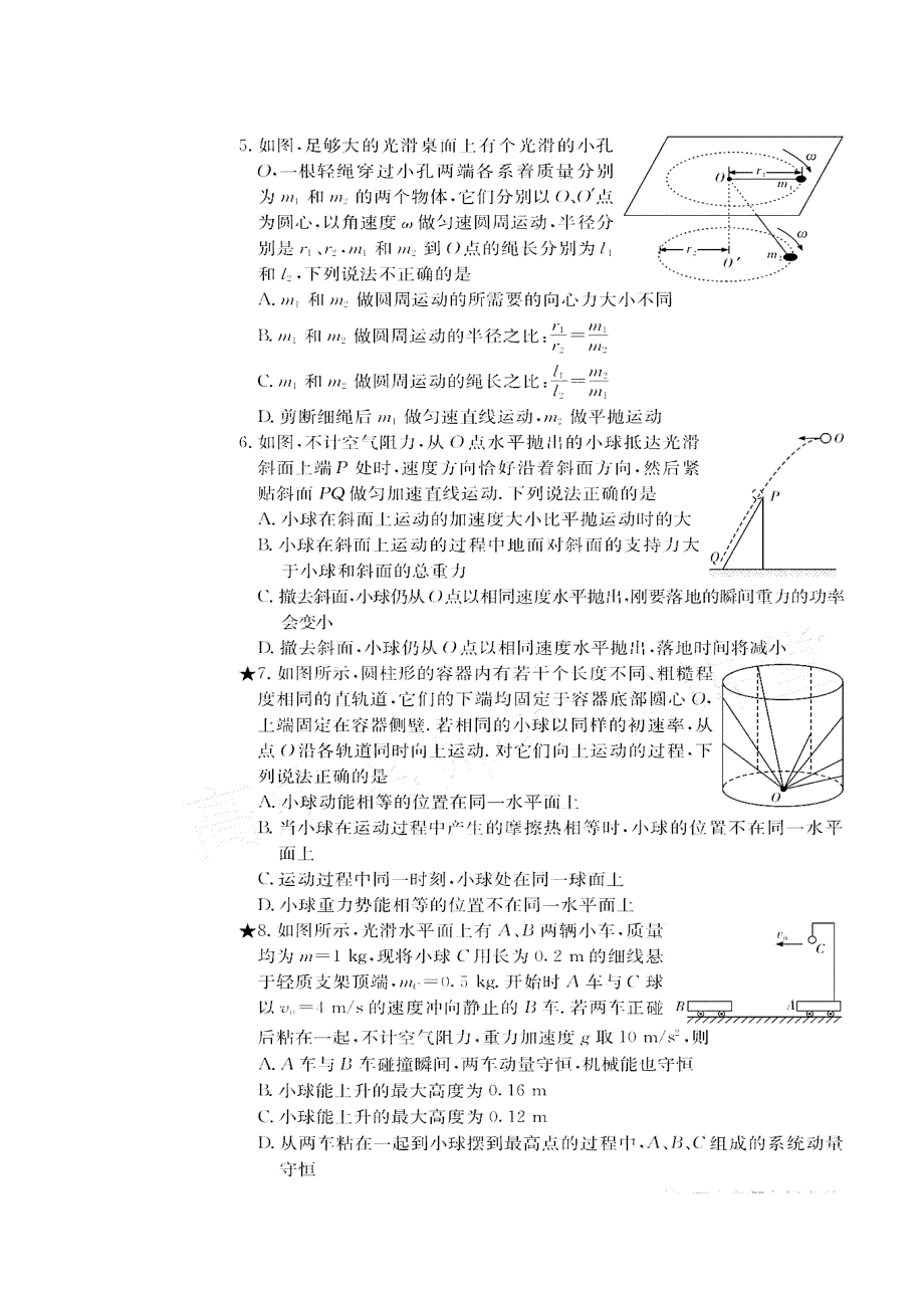 湖南省长沙市2020届高三物理上学期月考试题（三）（扫描版）_第2页