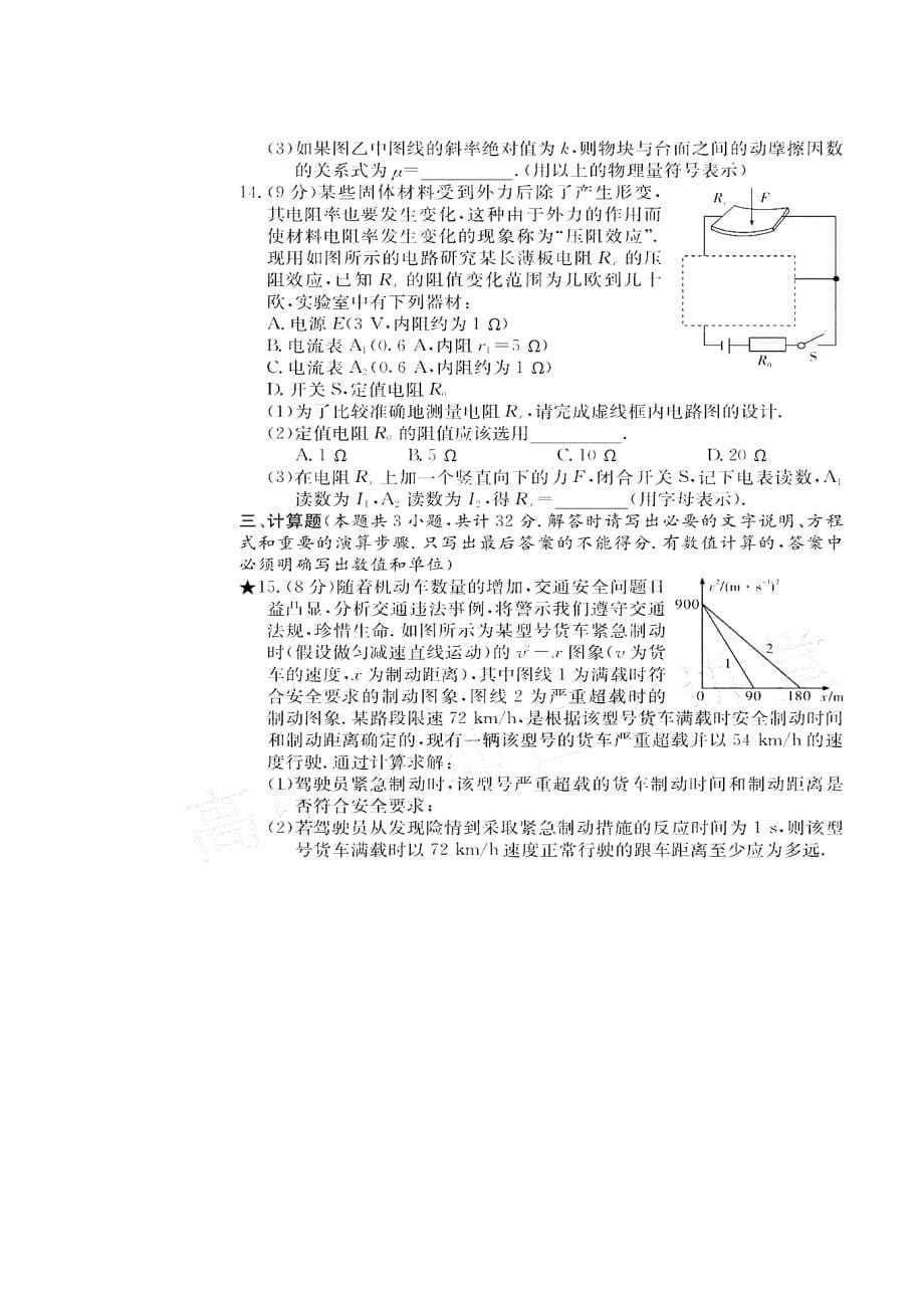 湖南省长沙市2020届高三物理上学期月考试题（三）（扫描版）_第5页