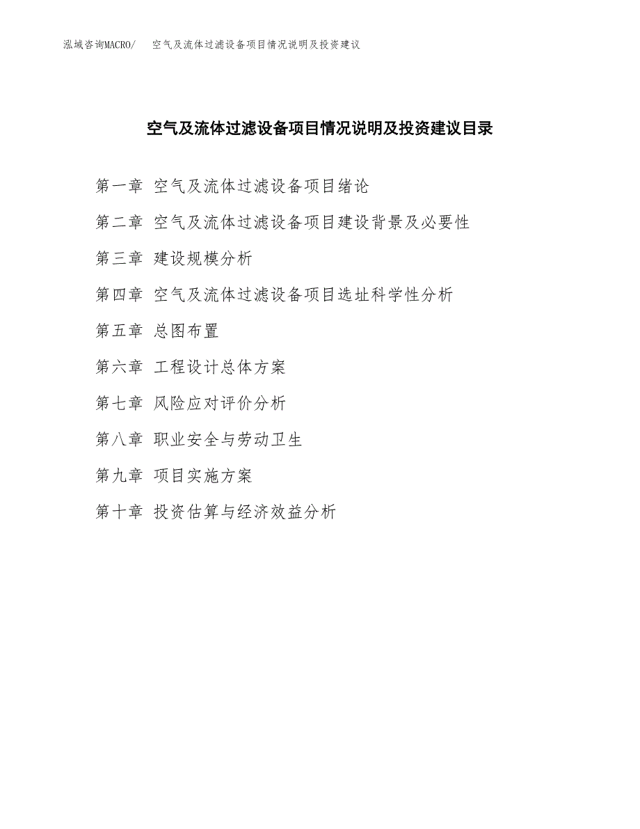 空气及流体过滤设备项目情况说明及投资建议.docx_第3页