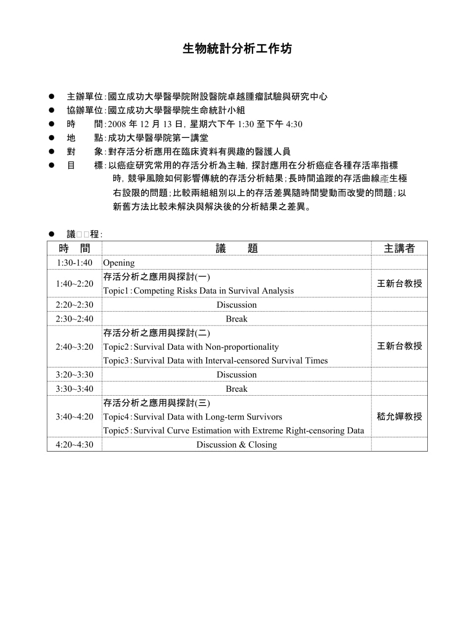 （工作分析）生物统计分析工作坊_第1页