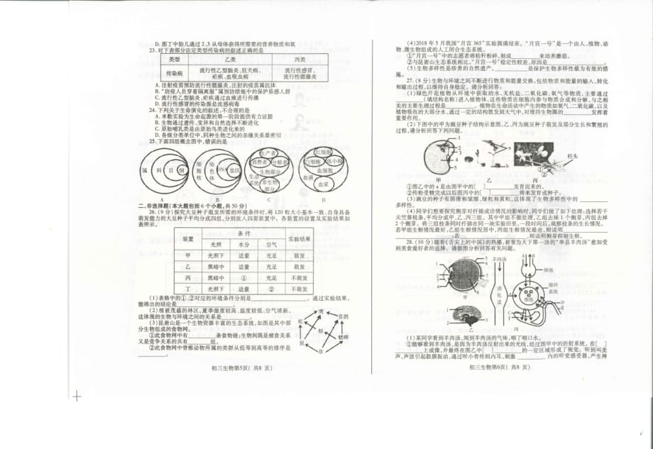 山东省海阳市（五四制）2018-2019学年八年级下学期学业水平模拟生物试题（图片版无答案）_10462645.pdf_第3页