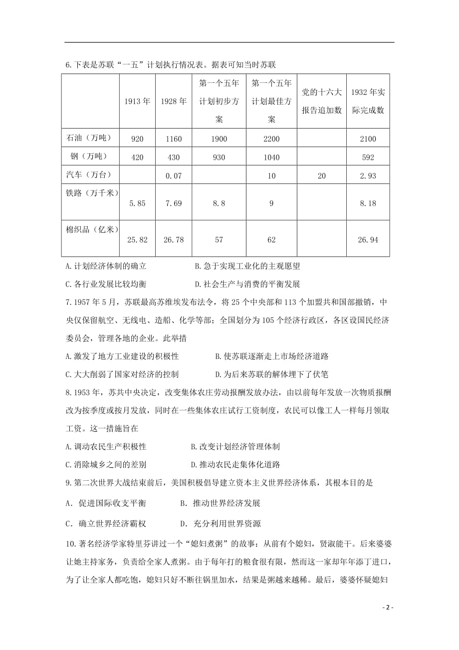 内蒙古巴彦淖尔市乌拉特前旗第一中学2019_2020学年高二历史上学期第一次月考试题_第2页