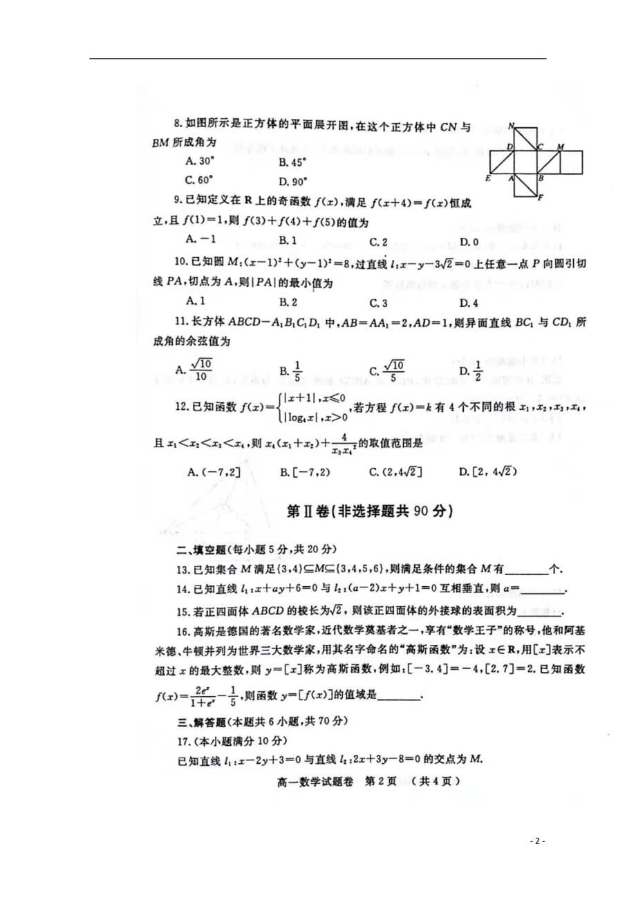 河南省郑州市2019_2020学年高一数学上学期期末考试试题（扫描版）_第2页