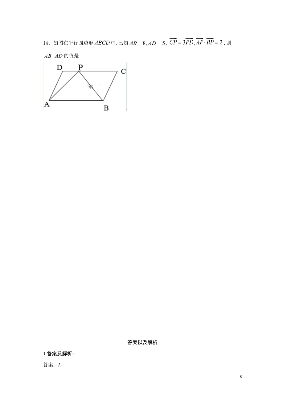 寒假作业（18）平面向量的应用_第3页