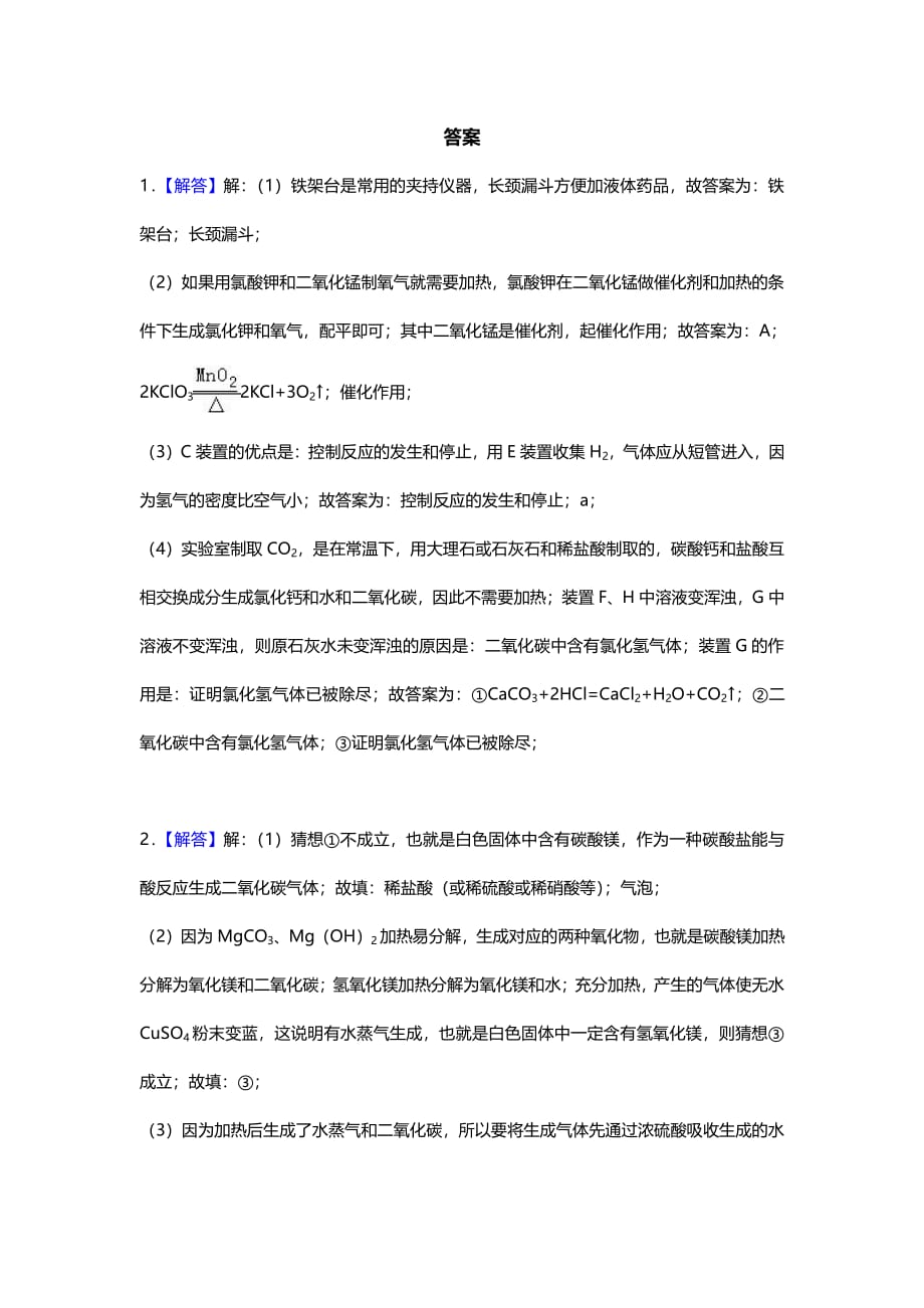 江苏省南京市2018届中考化学天天练实验探究（4.18pdf）_第4页