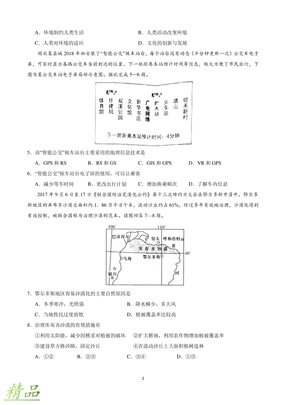 甘肃省张掖市高台县第一中学2019_2020学年高二地理上学期期中试题_第2页