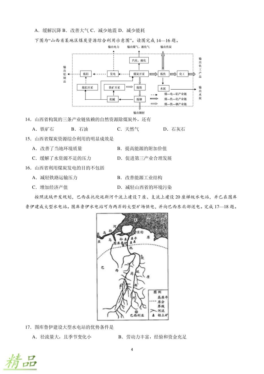 甘肃省张掖市高台县第一中学2019_2020学年高二地理上学期期中试题_第4页