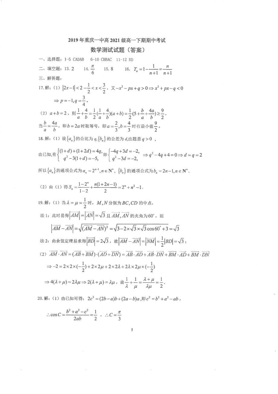 校2018_2019学年高一数学下学期期中试题（PDF）_第5页