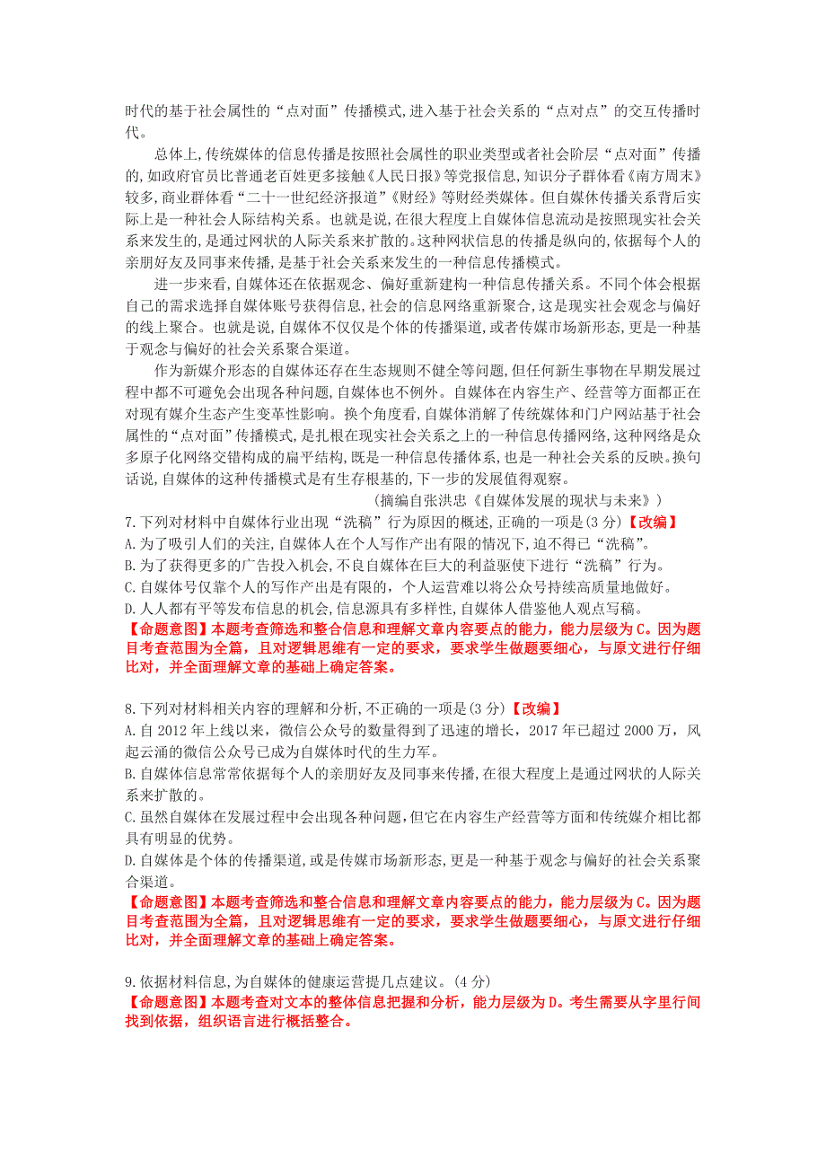 浙江省杭州市2019届高考语文命题比赛试题202019051601228_第4页