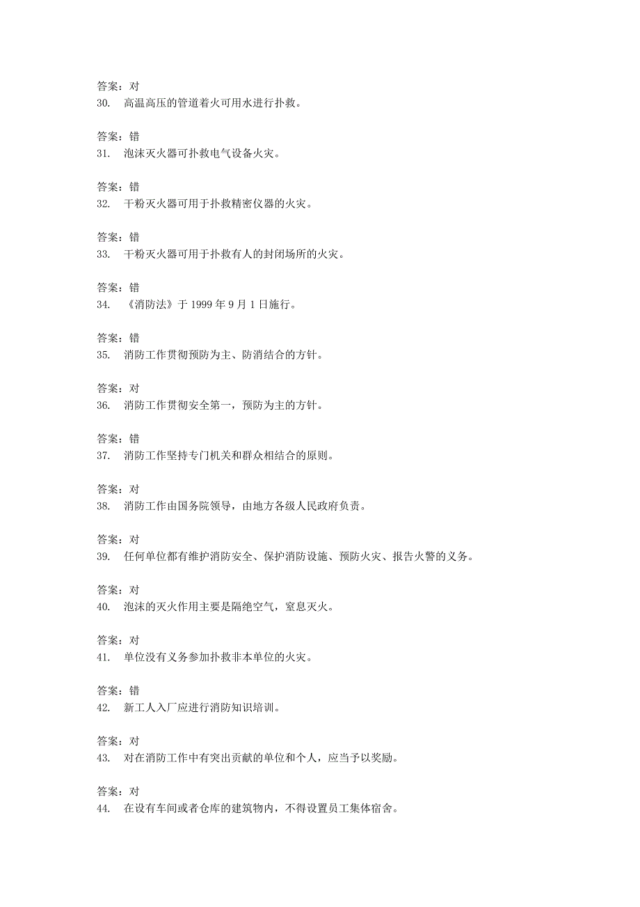 （岗位职责）消防题库生产类岗位试题(标准)_第3页