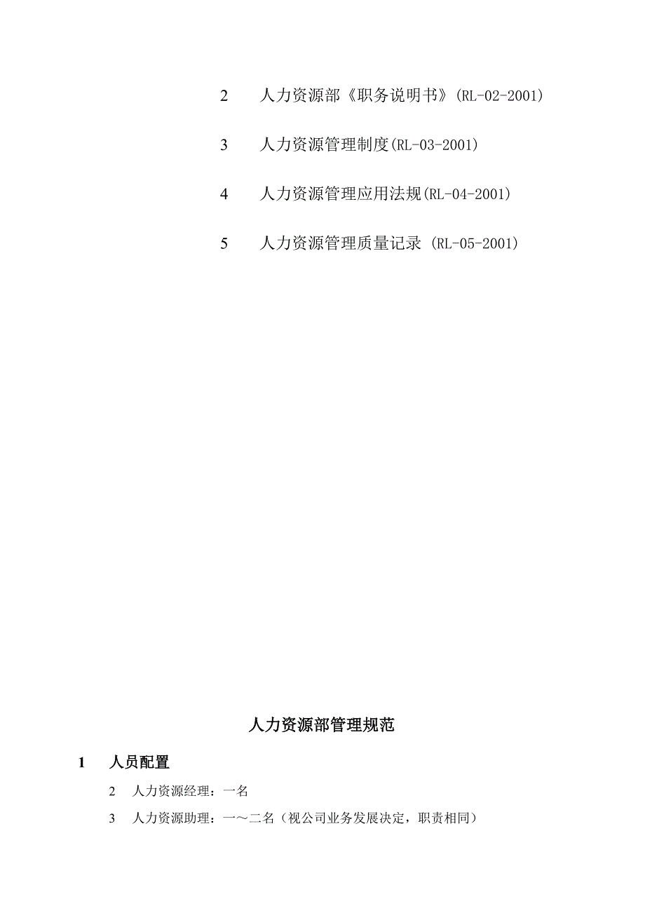 （工作规范）某生物环保公司工作手册()_第2页