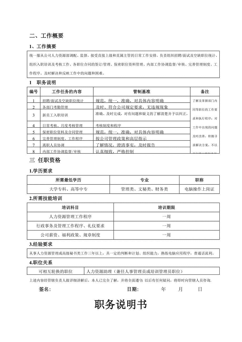 （工作规范）某生物环保公司工作手册()_第5页