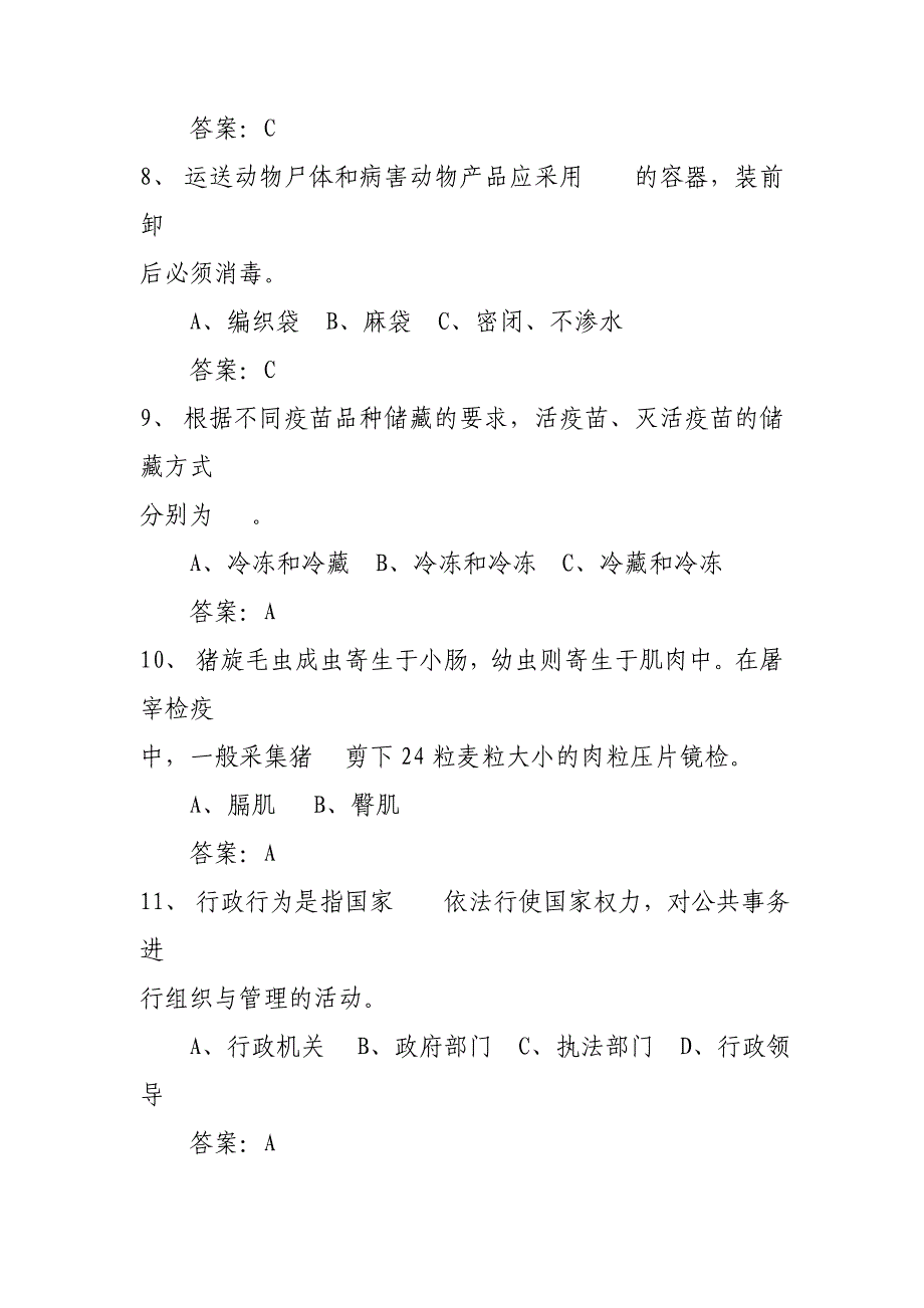 动物卫生监督检疫员考试试题七_第3页