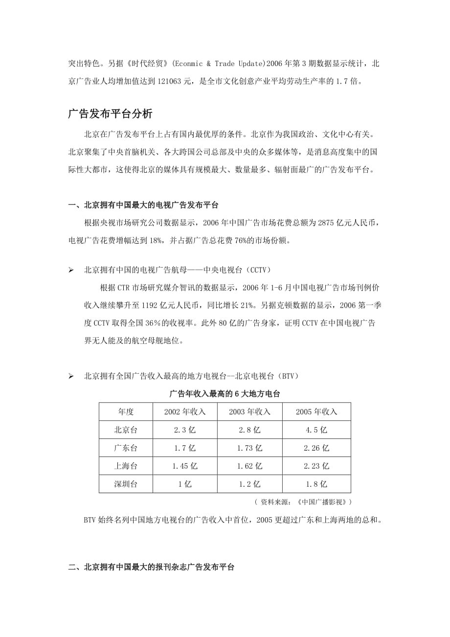 （市场分析）北京广告市场分析报告_第4页