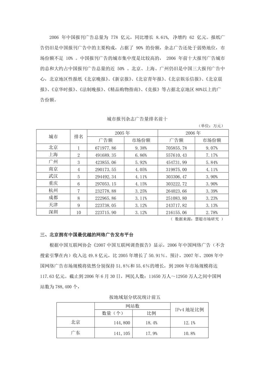 （市场分析）北京广告市场分析报告_第5页