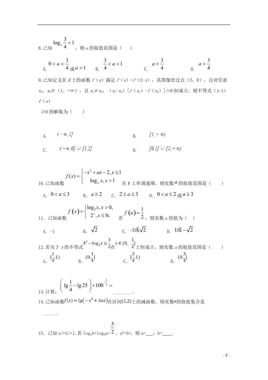 2019_2020学年高一数学12月月考试题 (3)_第2页