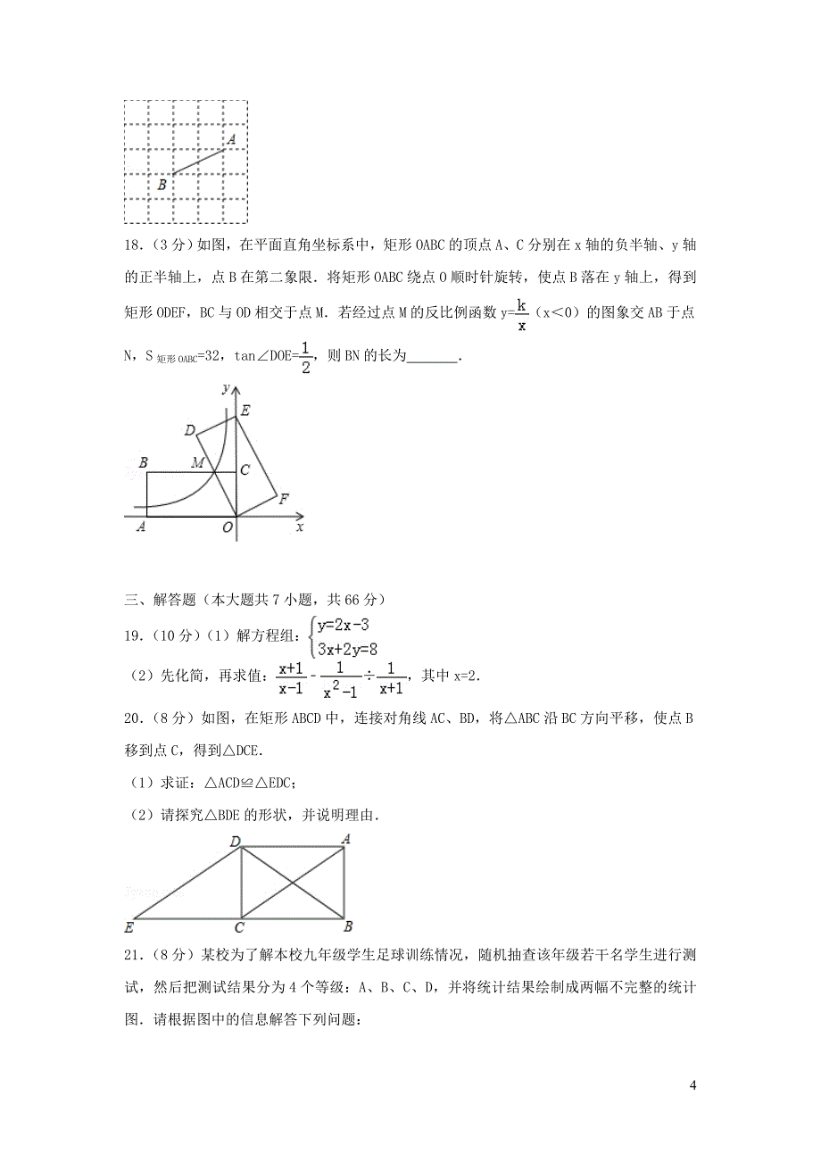 湖北省荆州市2017年中考数学试卷_第4页