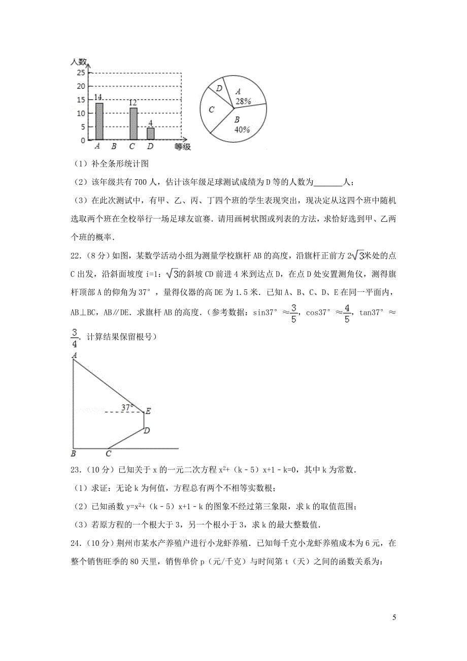 湖北省荆州市2017年中考数学试卷_第5页