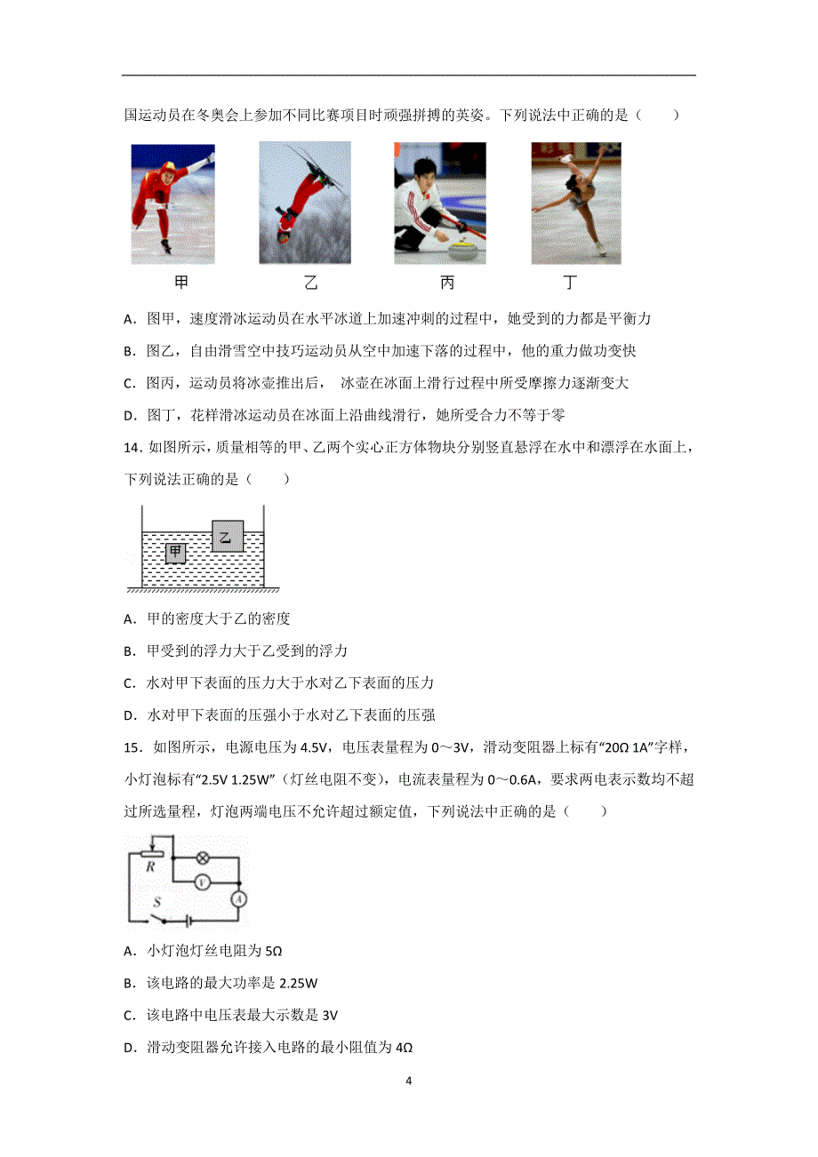 山东省滨州市初中卓越教育联盟学校学生学业水平考试物理试题（附答案）_7875011.doc_第4页