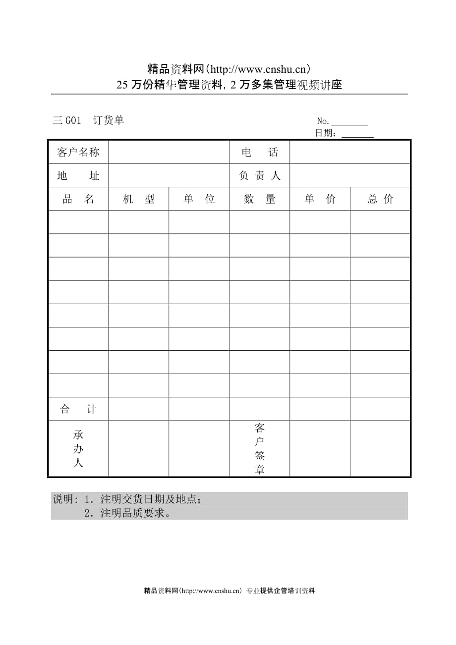 （销售管理）企业管理表格营销管理G纵表格_第1页