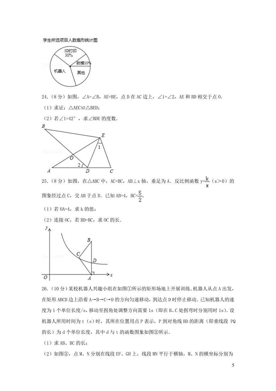 江苏省苏州市2017年中考数学试卷_第5页