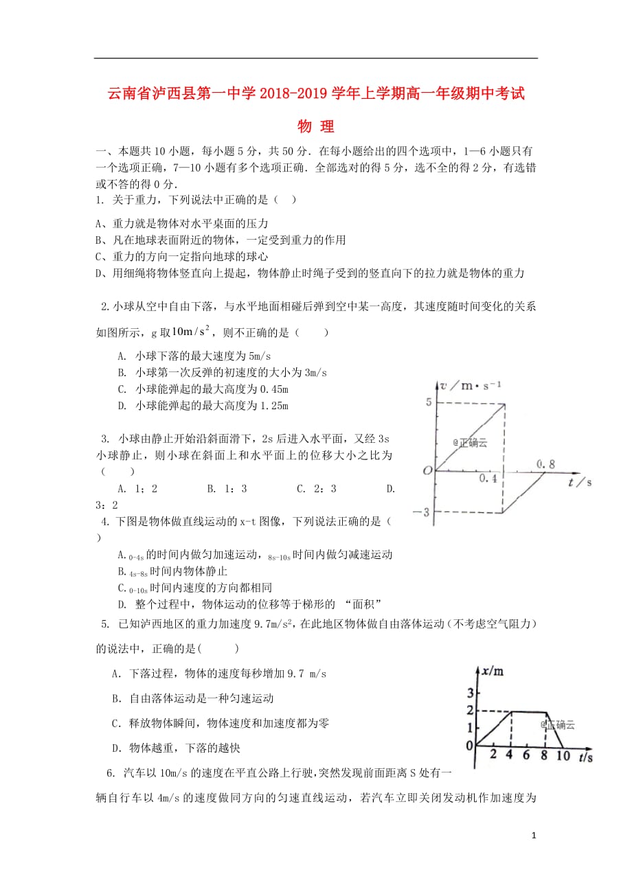 云南省泸西县一中2018_2019学年高一物理上学期期中试题_第1页