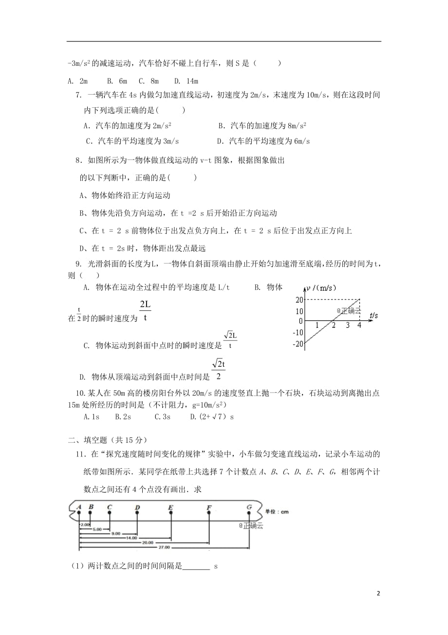 云南省泸西县一中2018_2019学年高一物理上学期期中试题_第2页