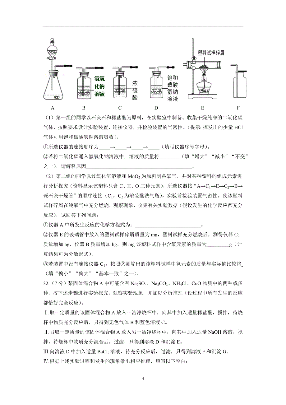 山东省济南市天桥区2016届九年级下学期学业水平考试网评模拟测试（二模）化学试题_5318244.doc_第4页