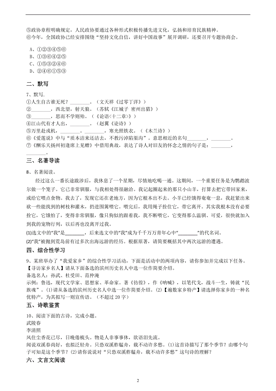 山东省滨州市无棣县2017届九年级中考模拟语文试题（解析版）_6677108.docx_第2页