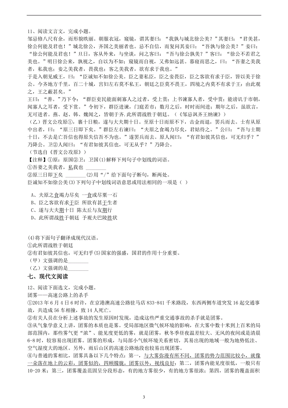 山东省滨州市无棣县2017届九年级中考模拟语文试题（解析版）_6677108.docx_第3页