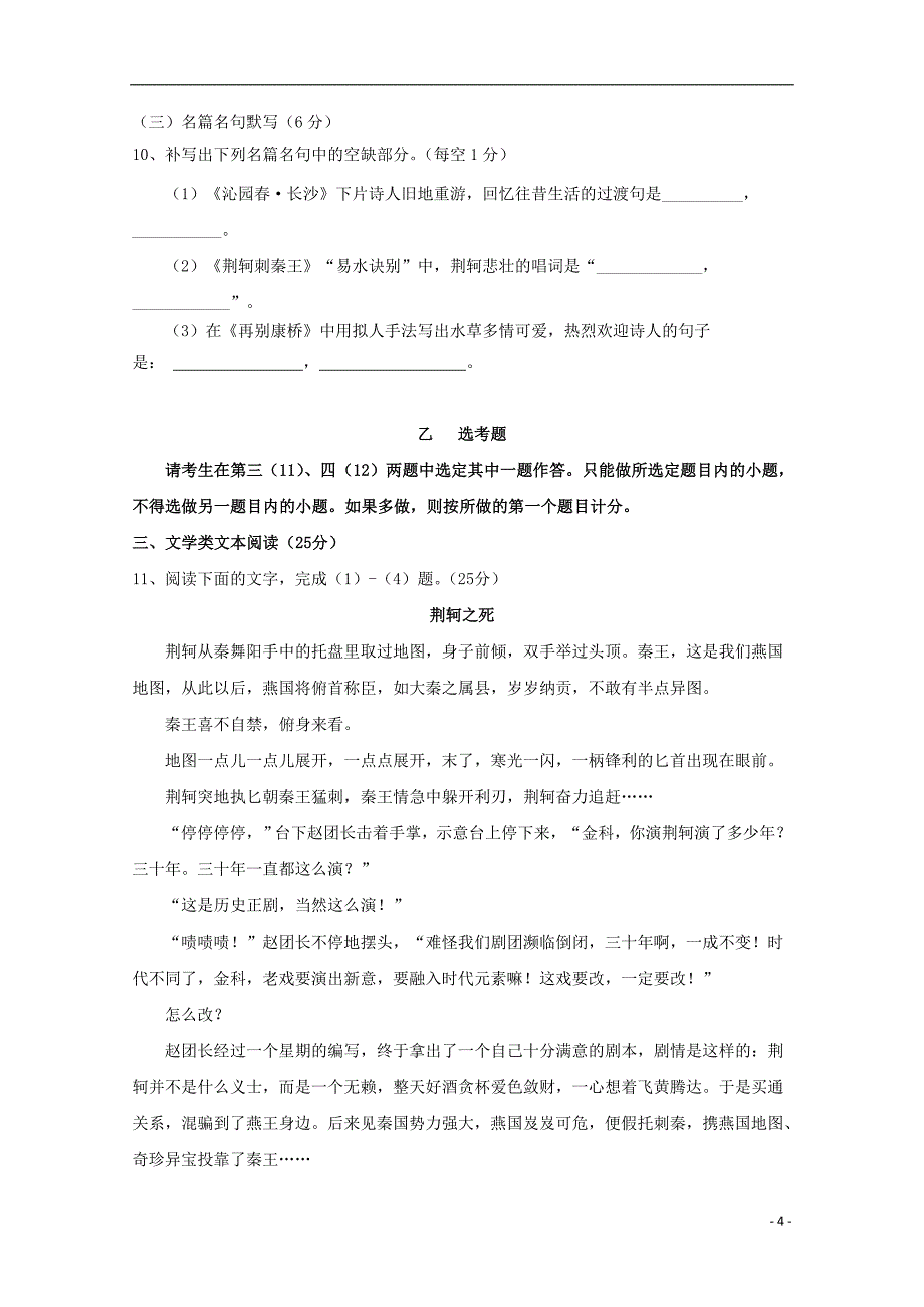 2019_2020学年高一语文上学期第一次月考试题_第4页