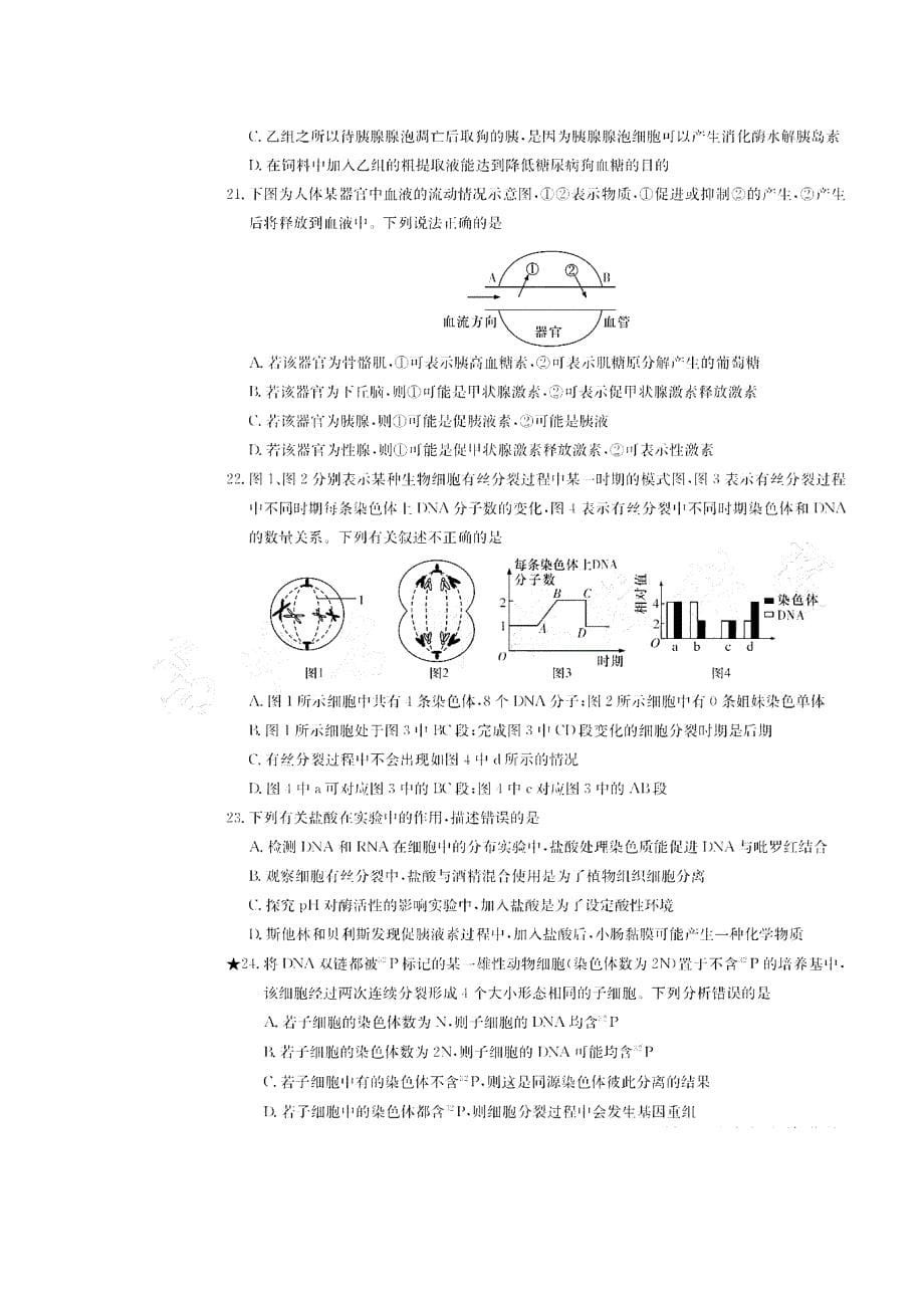 湖南省长沙市2020届高三生物上学期月考试题（三）（扫描版）_第5页