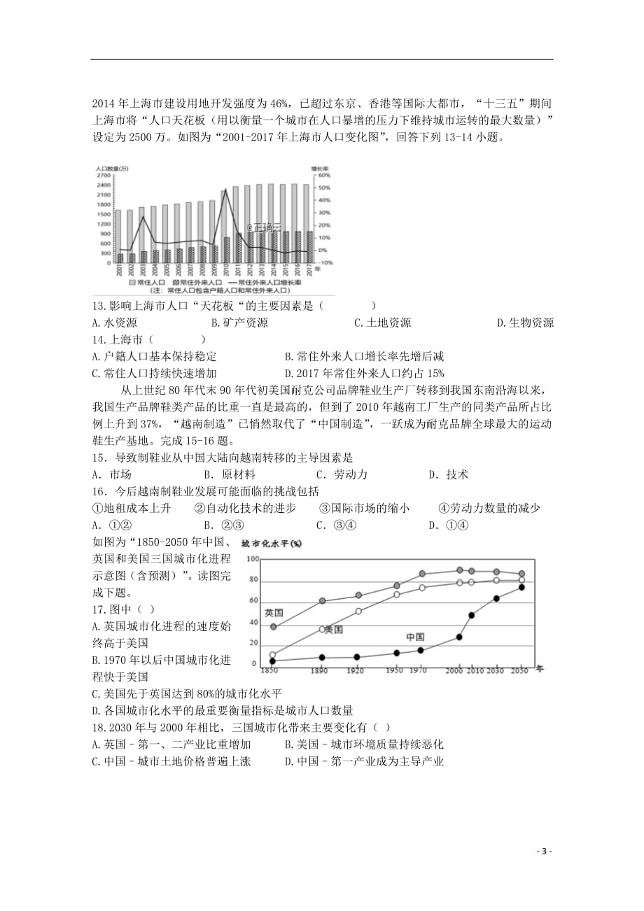 山东省青岛市城阳三中2018_2019学年高一地理下学期期中试题201905170369_第3页