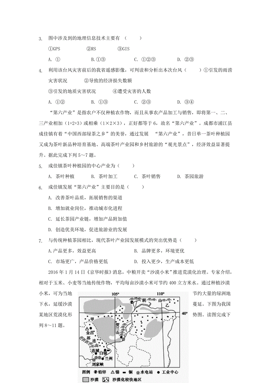 福建省泉州第十六中学2019_2020学年高二地理上学期期中试题（学考班）_第2页