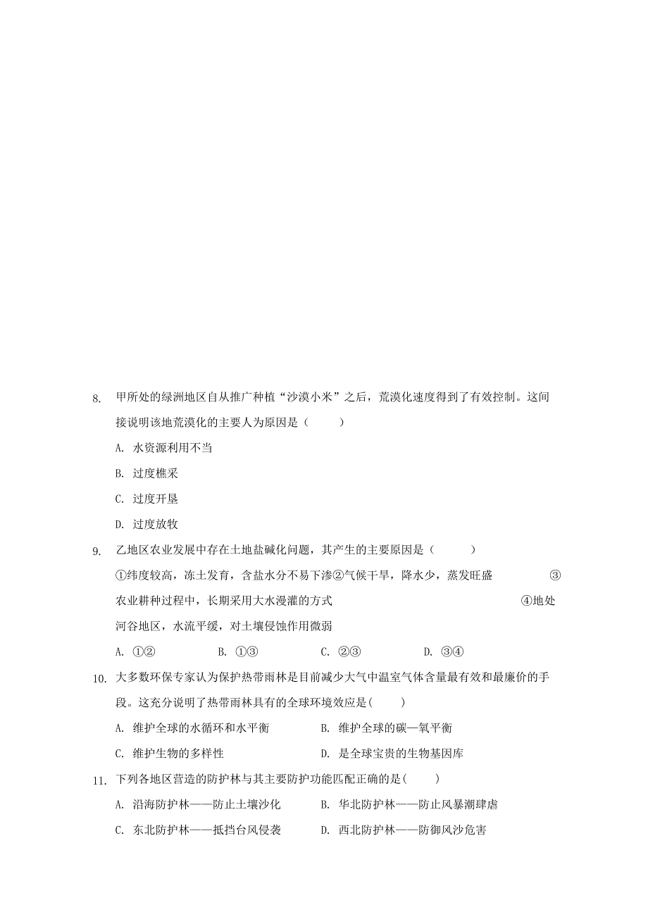 福建省泉州第十六中学2019_2020学年高二地理上学期期中试题（学考班）_第3页