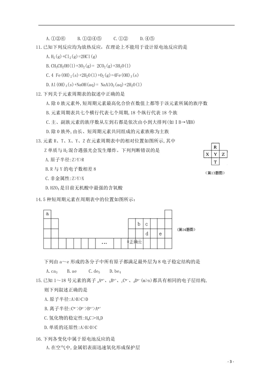 山东省济宁市第二中学2018_2019学年高一化学下学期期中试题_第3页