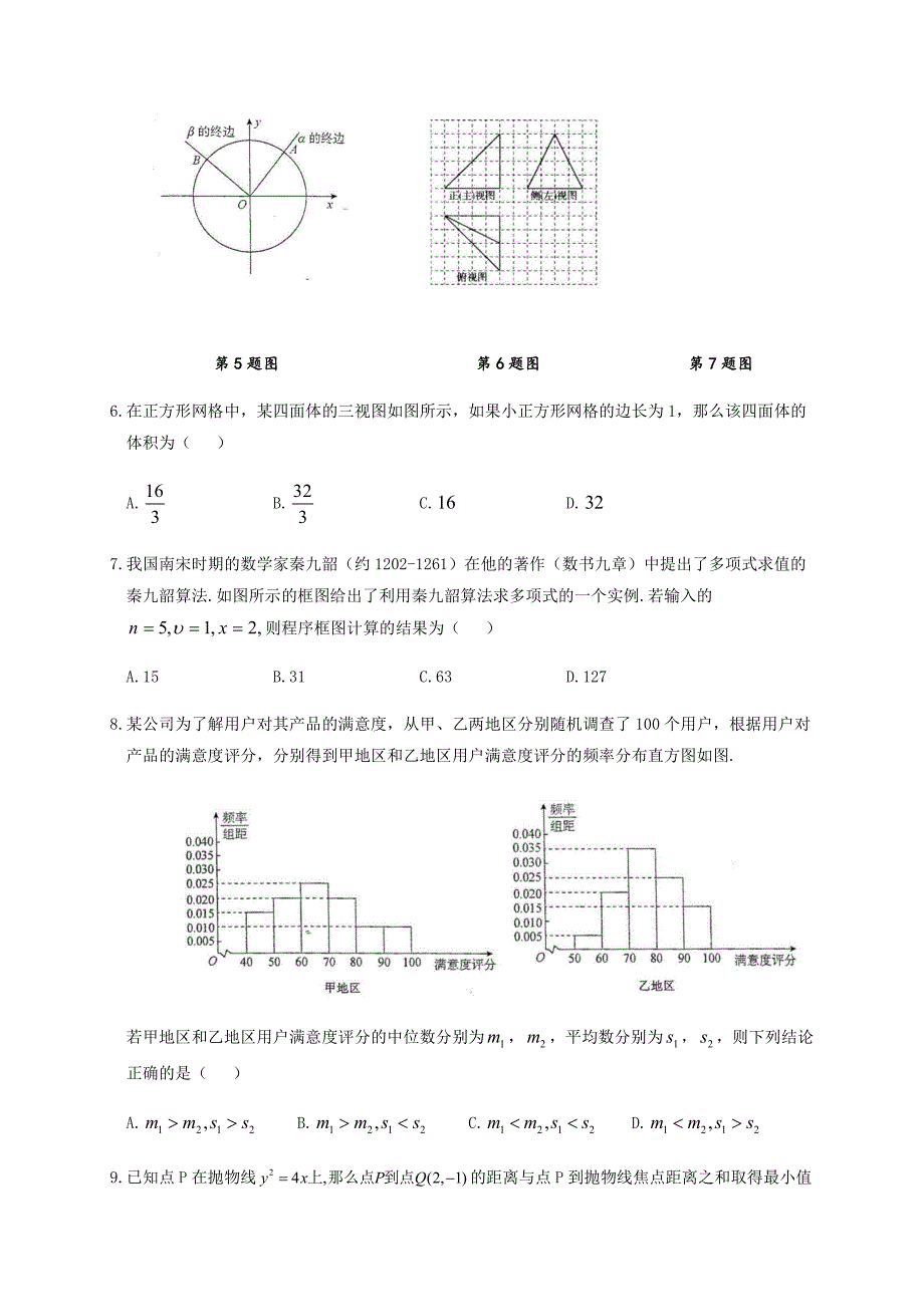 湖北省龙泉中学、随州一中、三校2019年高三数学4月联考试题理（PDF）_第2页