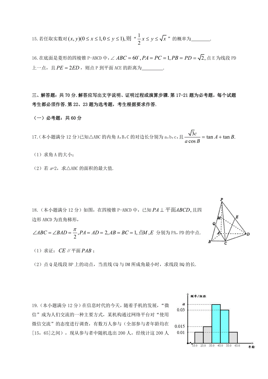 湖北省龙泉中学、随州一中、三校2019年高三数学4月联考试题理（PDF）_第4页