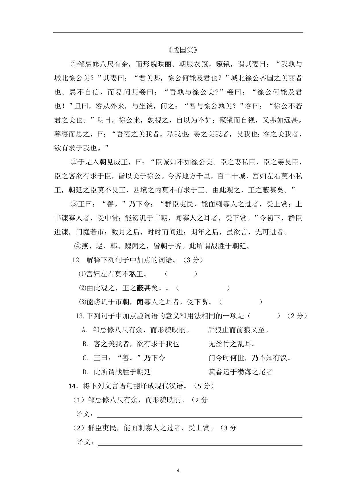 山东省平原县12中学2018年中考语文模拟试题（含答案）_7424696.doc_第4页