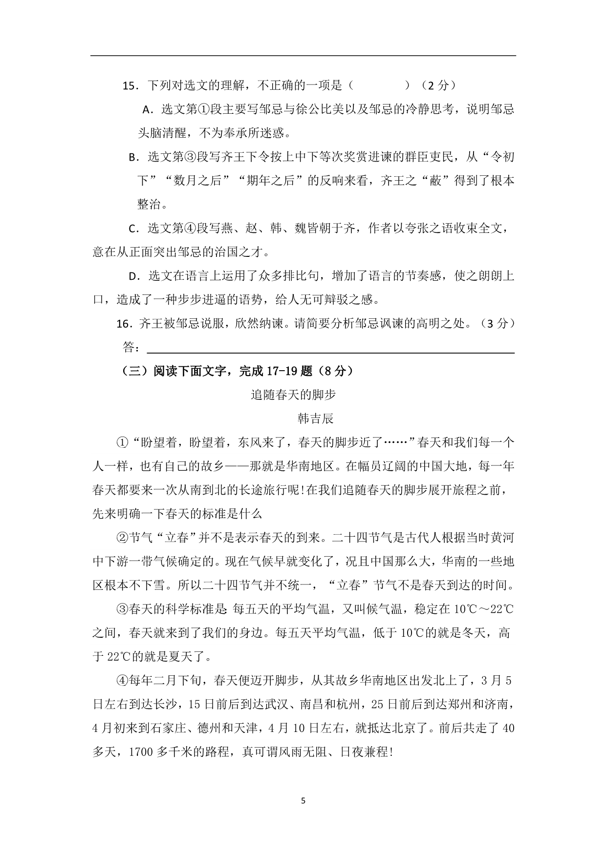 山东省平原县12中学2018年中考语文模拟试题（含答案）_7424696.doc_第5页