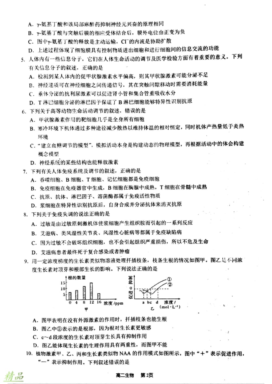 湖南省湘南教研联盟2019_2020学年高二生物上学期第二次联考试题_第2页